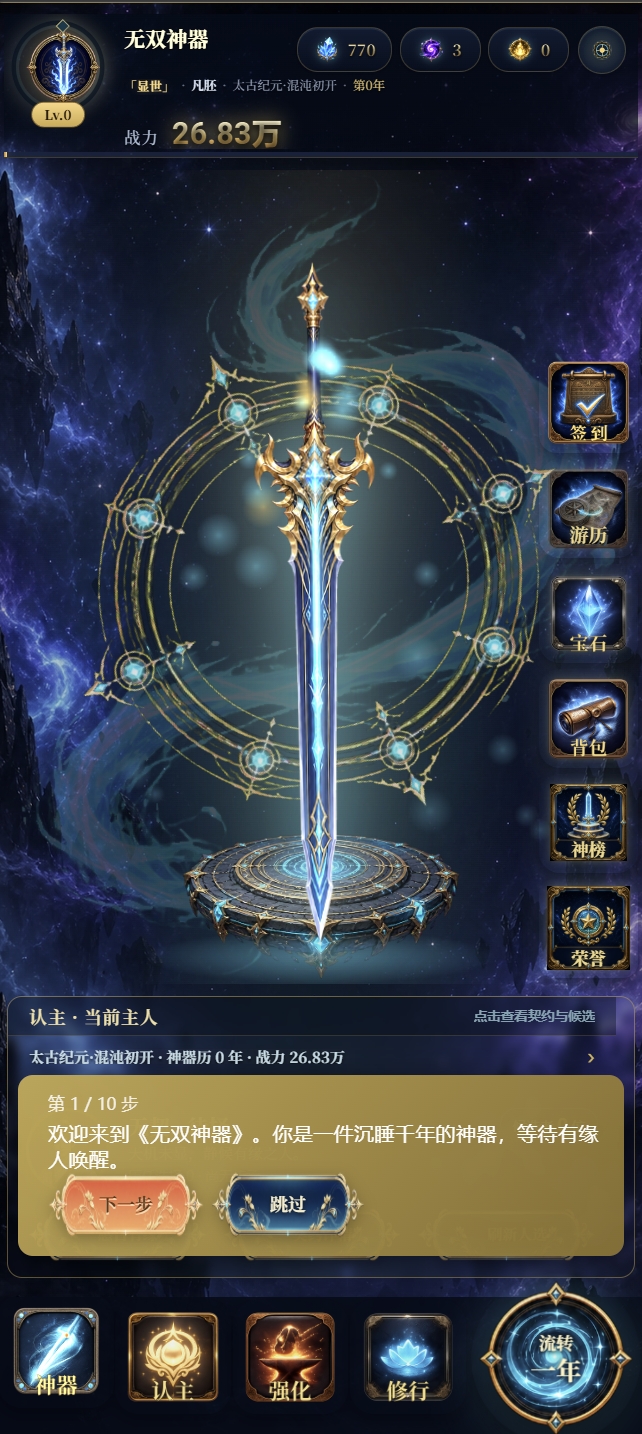 无双神器·虚空养器 游戏实机界面