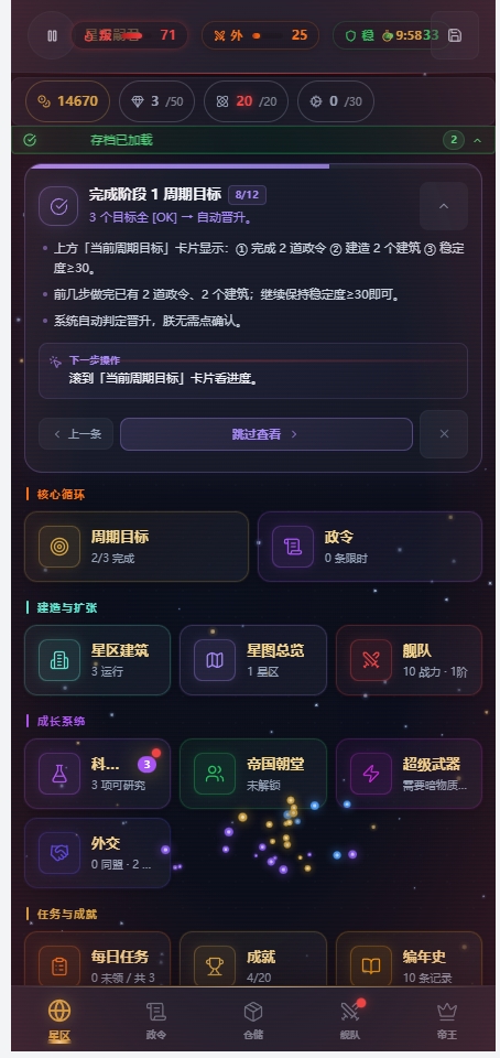 星河大帝 游戏实机界面